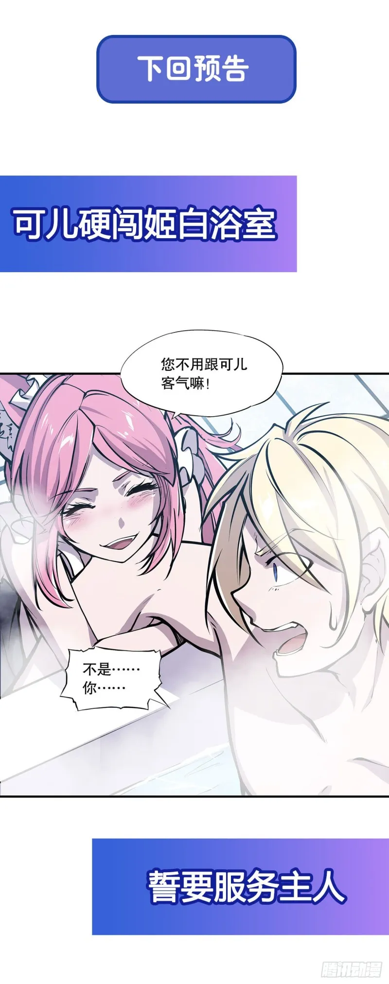 第75话 不想再失去 第37页