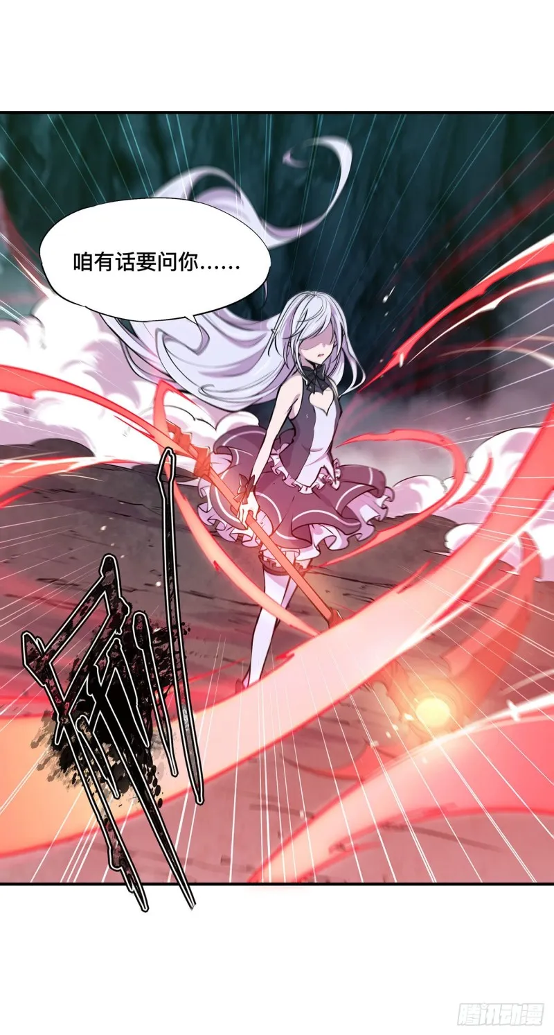 第73话 咱不是来交涉的 第6页