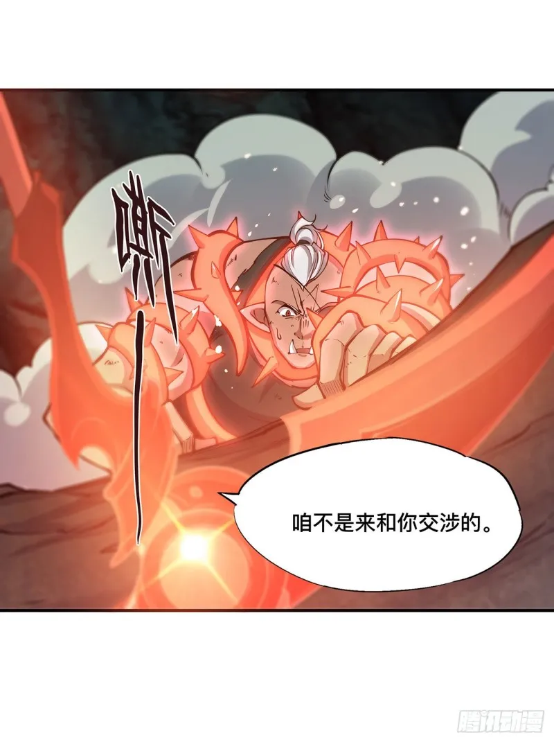 第73话 咱不是来交涉的 第21页