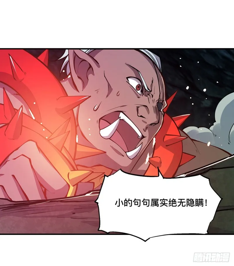 第73话 咱不是来交涉的 第26页