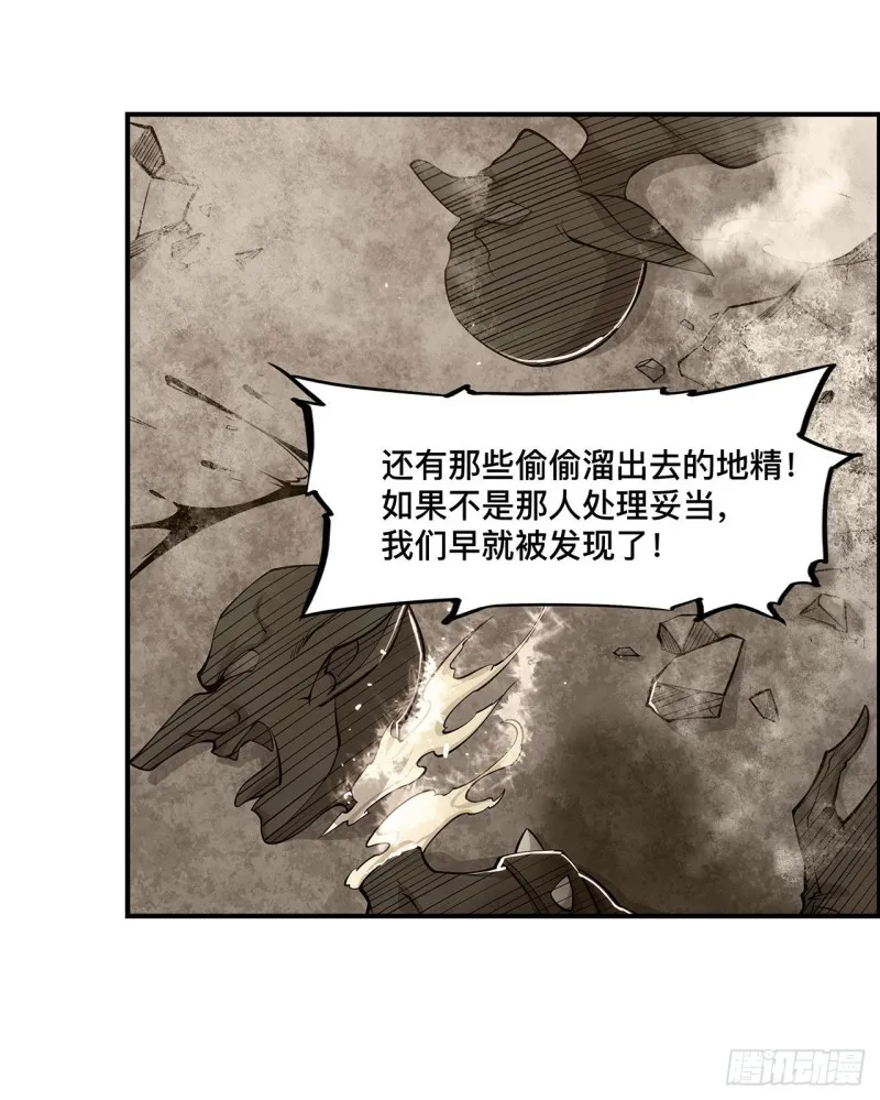第73话 咱不是来交涉的 第28页