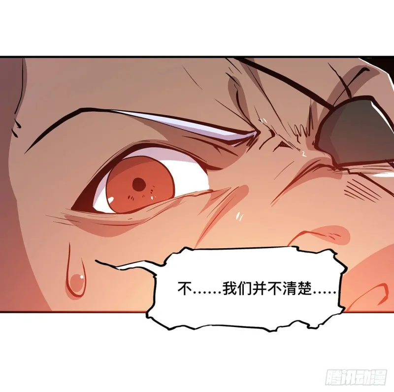第73话 咱不是来交涉的 第33页