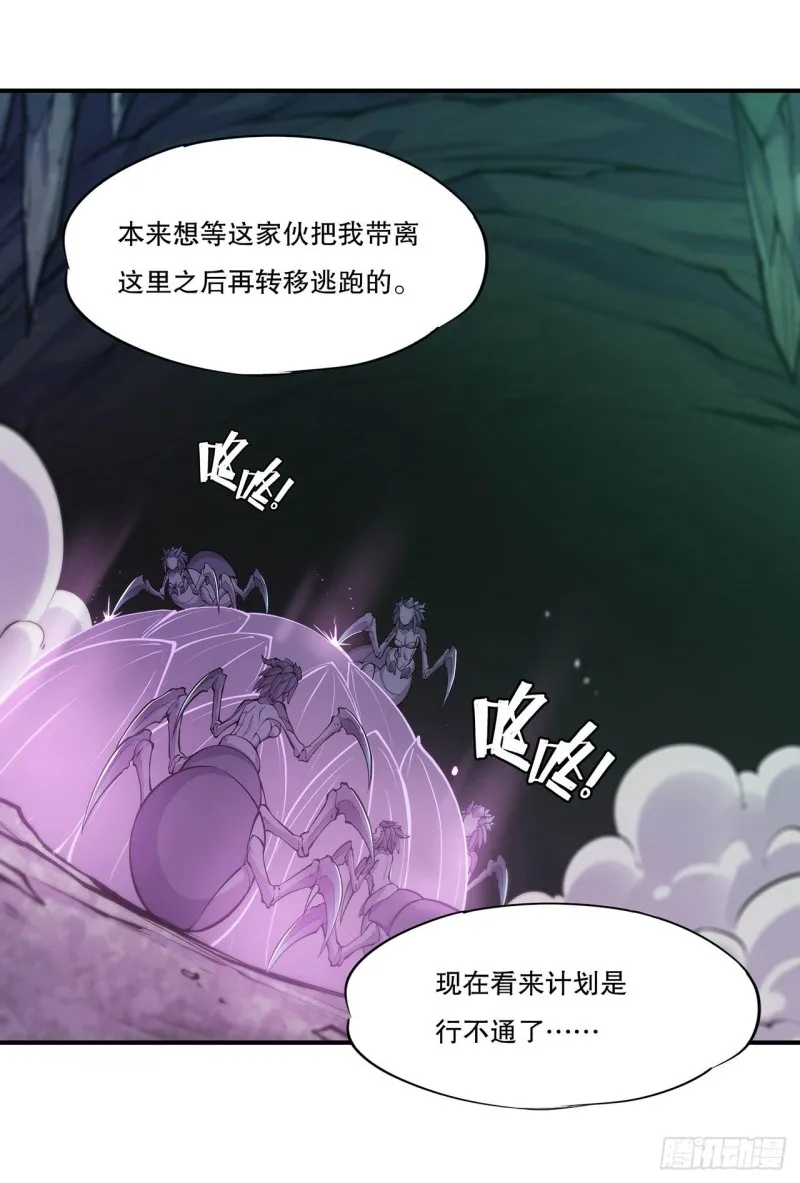 第71话 给我放开她！ 第32页