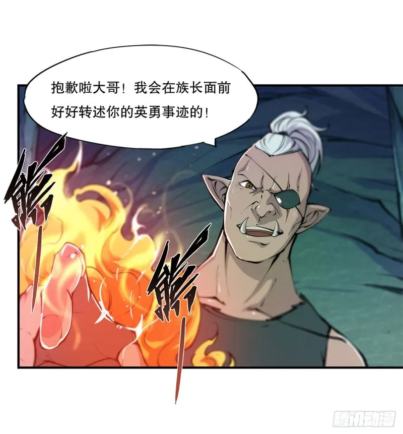 第70话 背叛 第19页