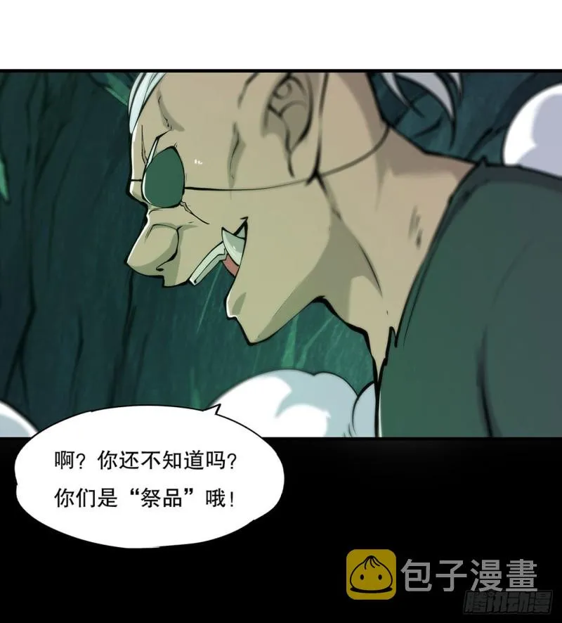 第70话 背叛 第29页