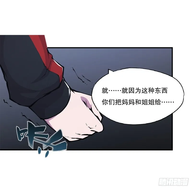 第70话 背叛 第32页