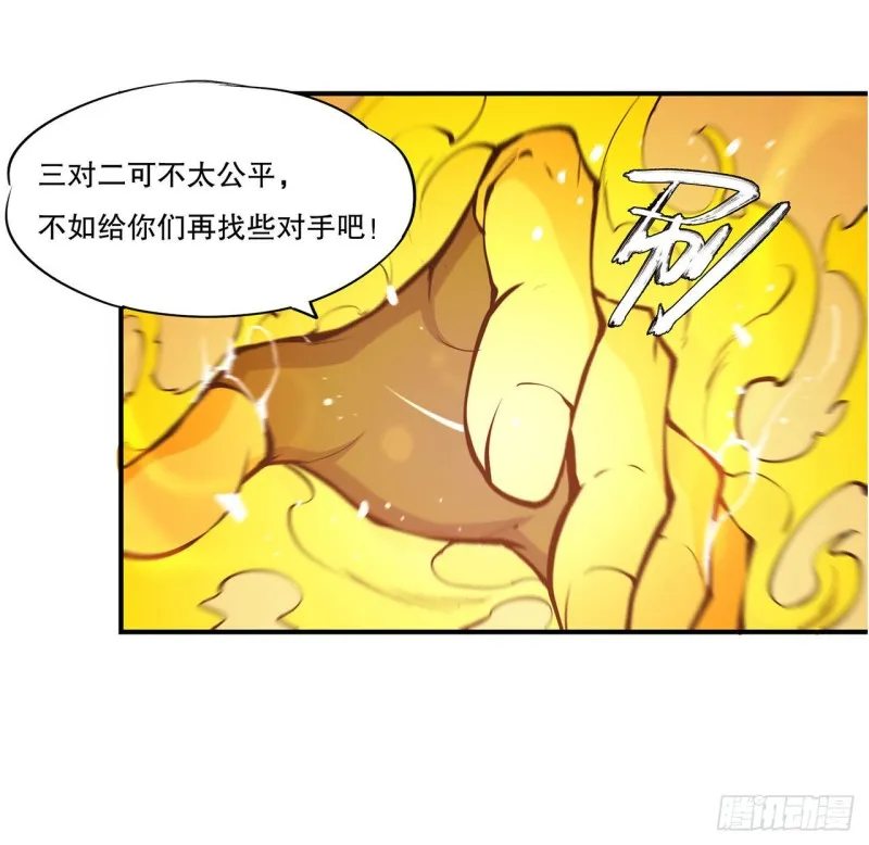 第68话 为他们报仇 第4页