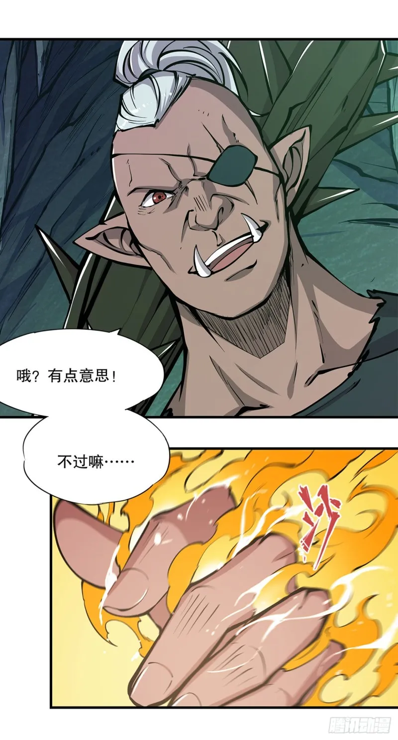 第68话 为他们报仇 第20页