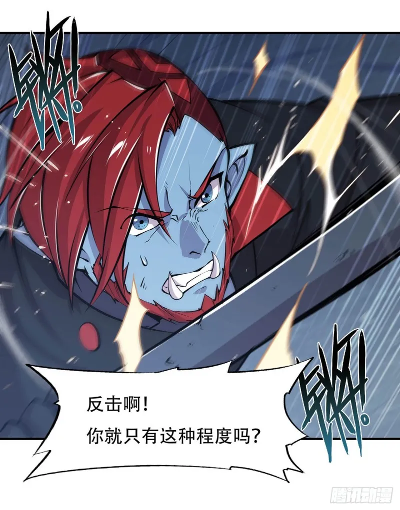 第69话 不堪一击 第4页