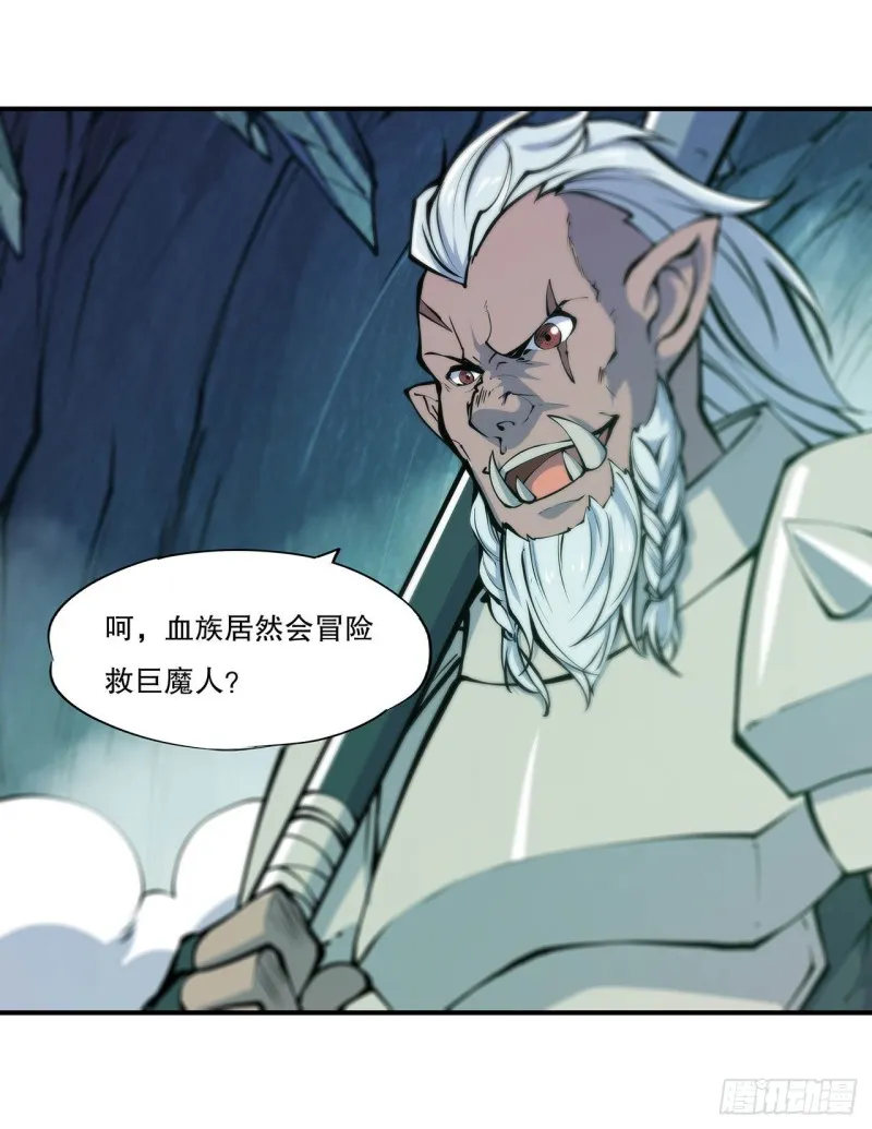 第69话 不堪一击 第29页