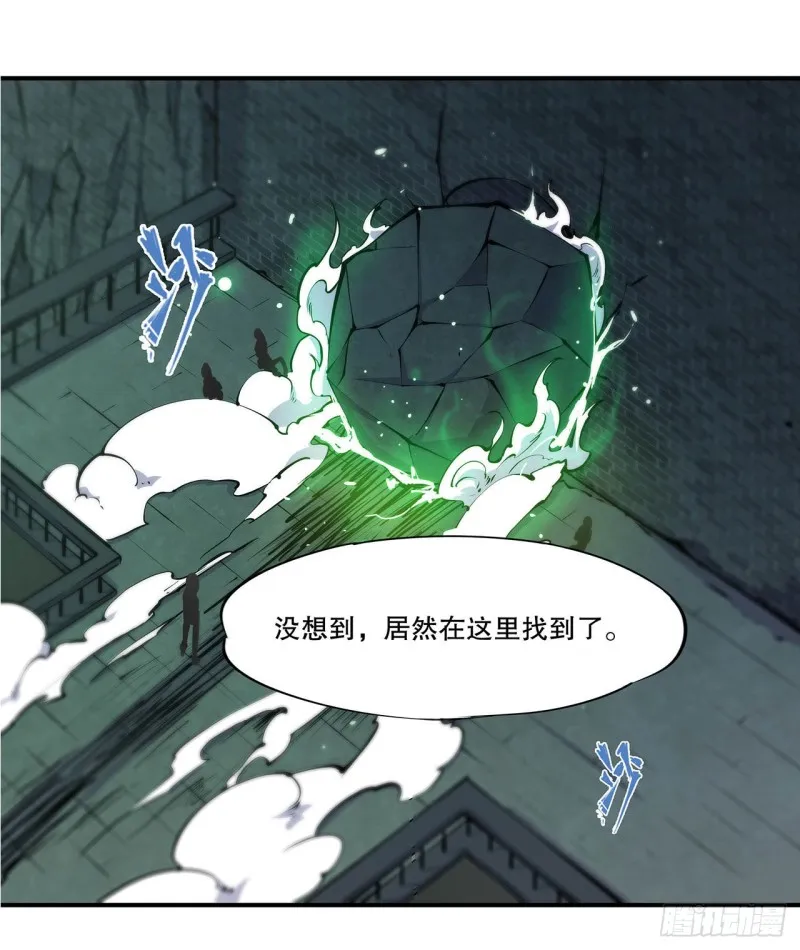 第67话 她是公主？！ 第2页