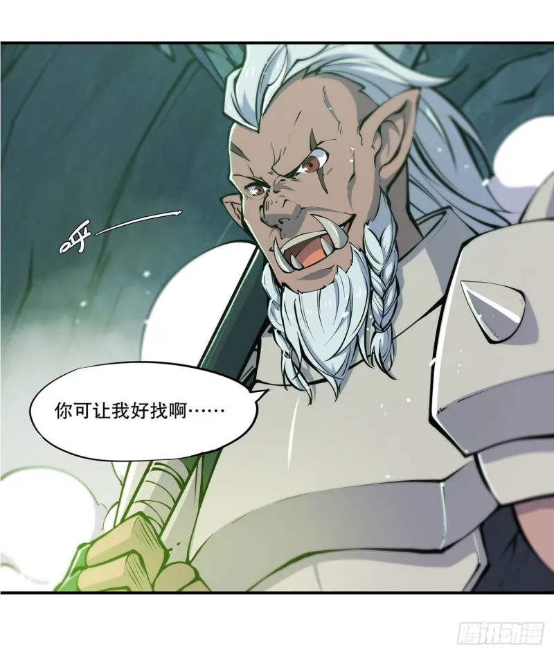 第67话 她是公主？！ 第3页