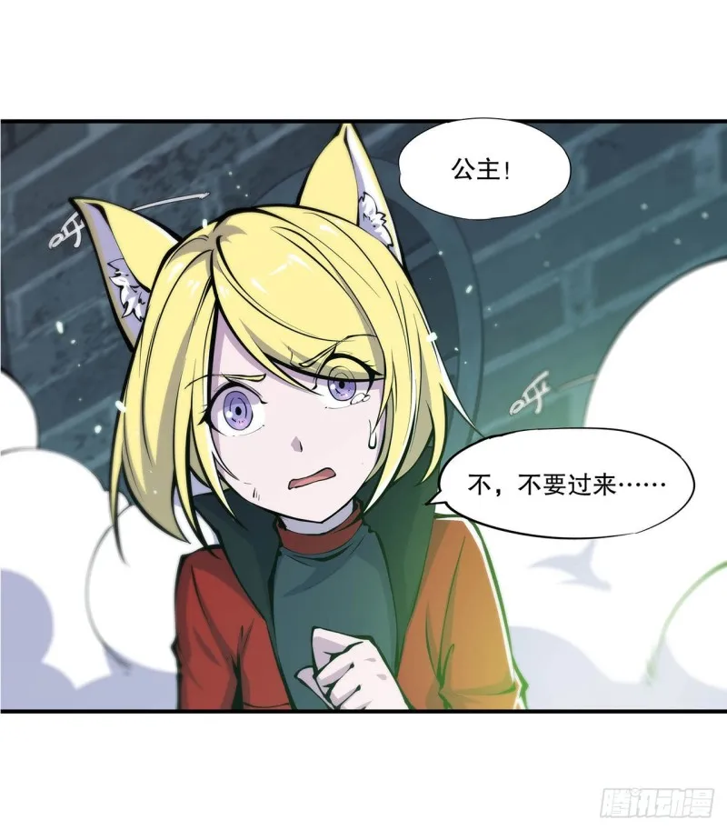 第67话 她是公主？！ 第4页