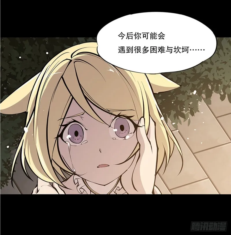 第67话 她是公主？！ 第12页