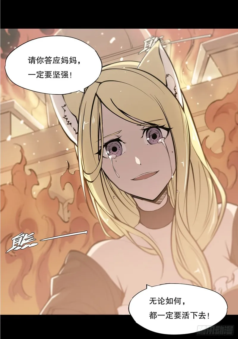 第67话 她是公主？！ 第13页