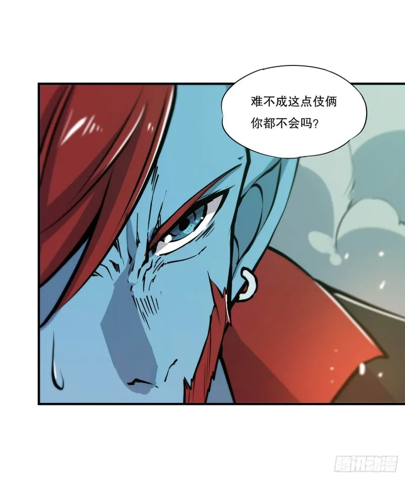 第67话 她是公主？！ 第27页