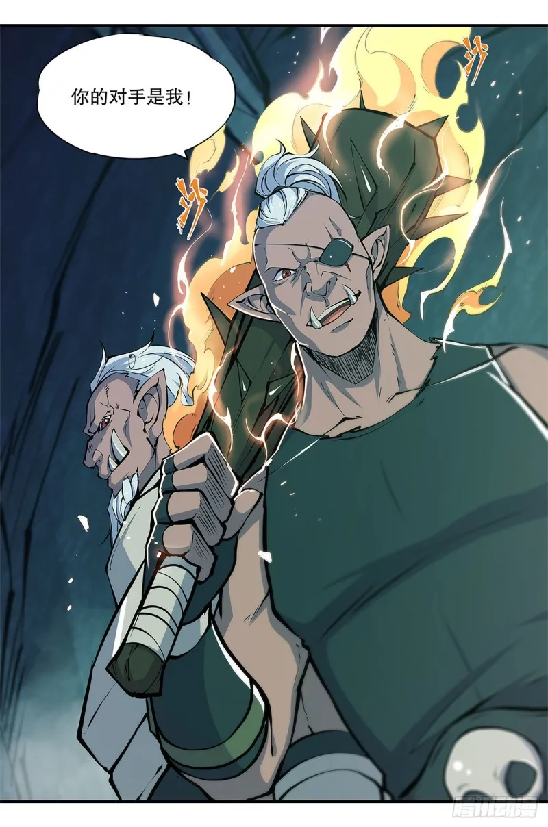 第67话 她是公主？！ 第33页