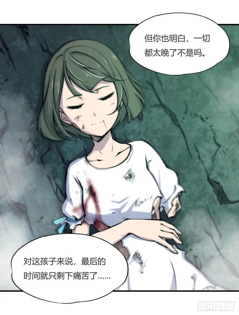 第65话 解救还是罪孽 第21页