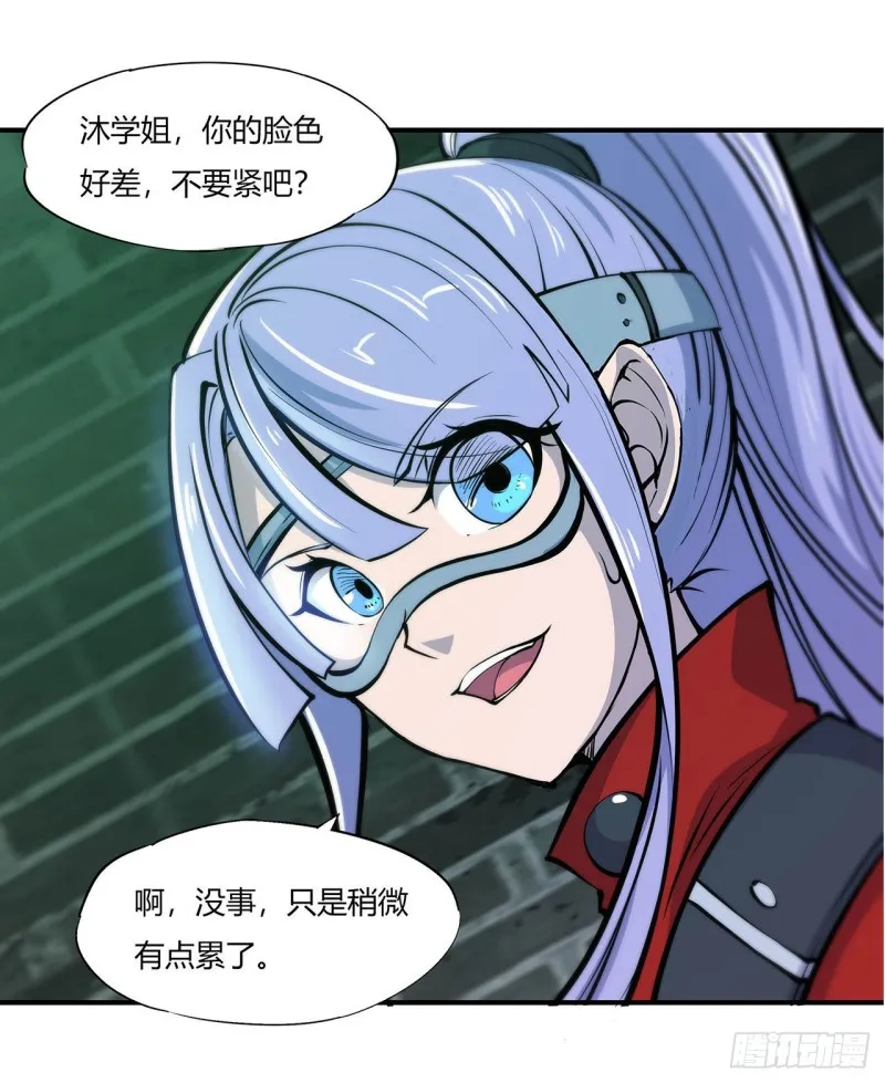 第66话 噩梦 第5页