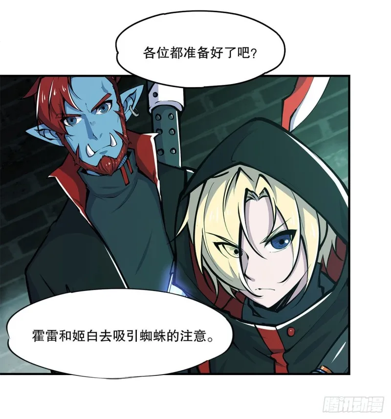 第63话 按计划行动 第20页