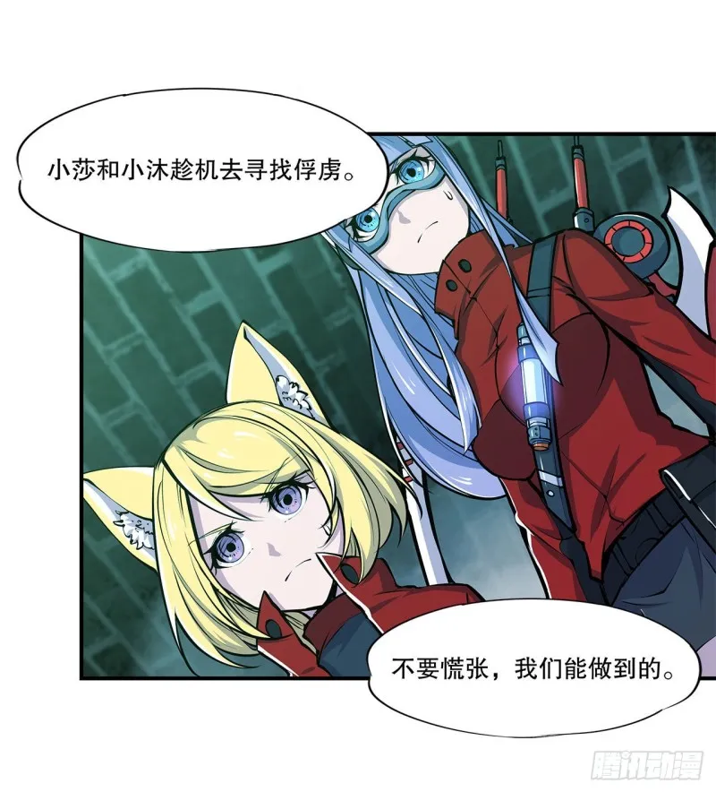 第63话 按计划行动 第21页