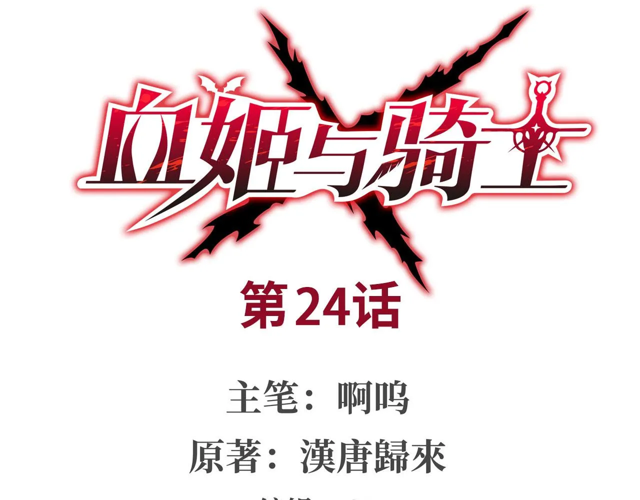 第24话 第1页