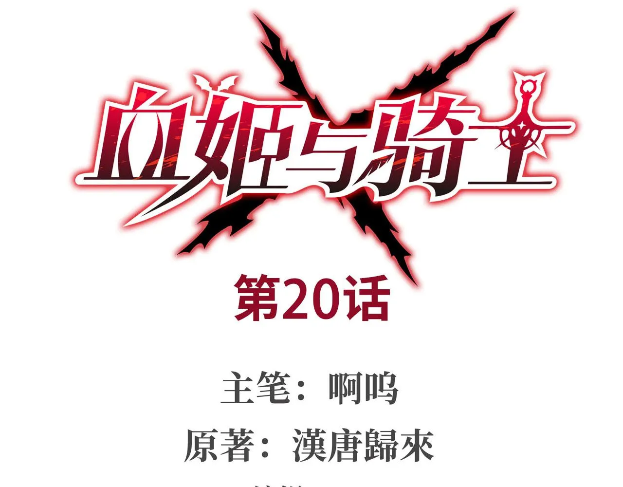 第20话 第1页