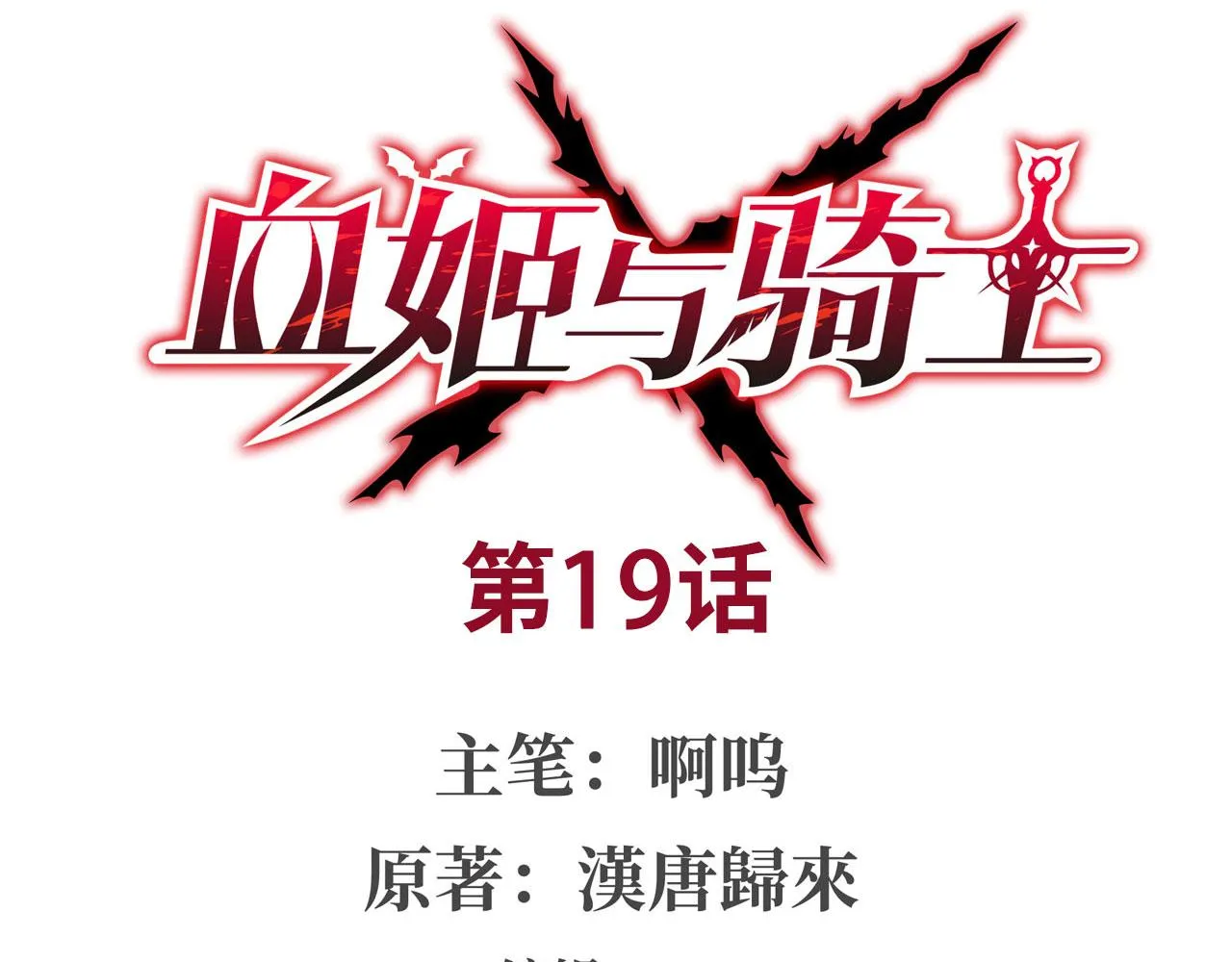 第19话 第1页