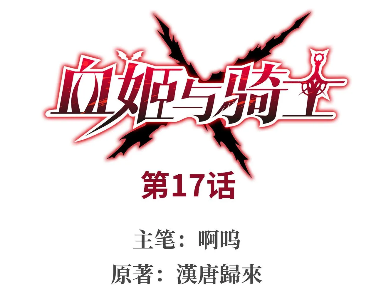 第17话 第1页