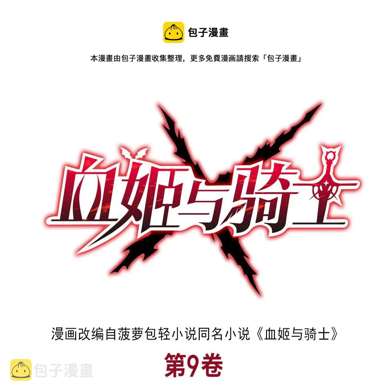 第248话 姐姐大坏蛋 第1页