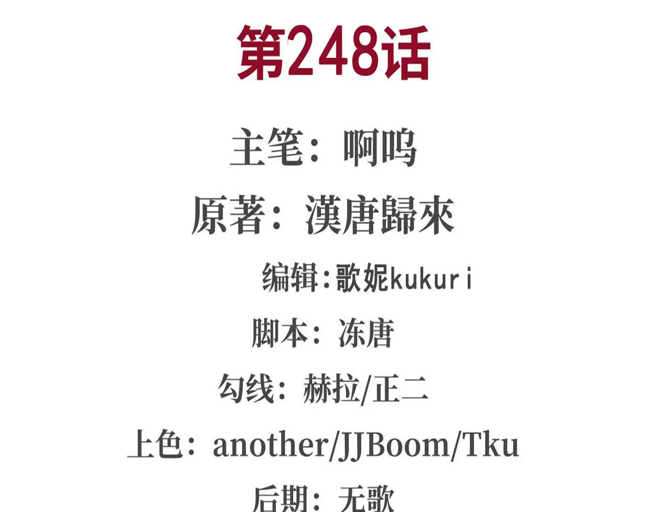 第248话 姐姐大坏蛋 第2页