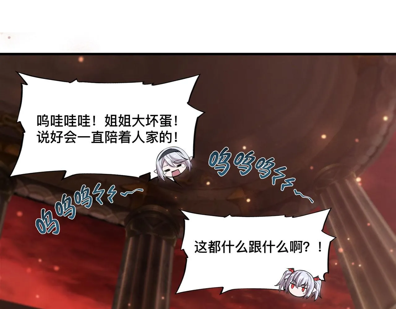 第248话 姐姐大坏蛋 第70页