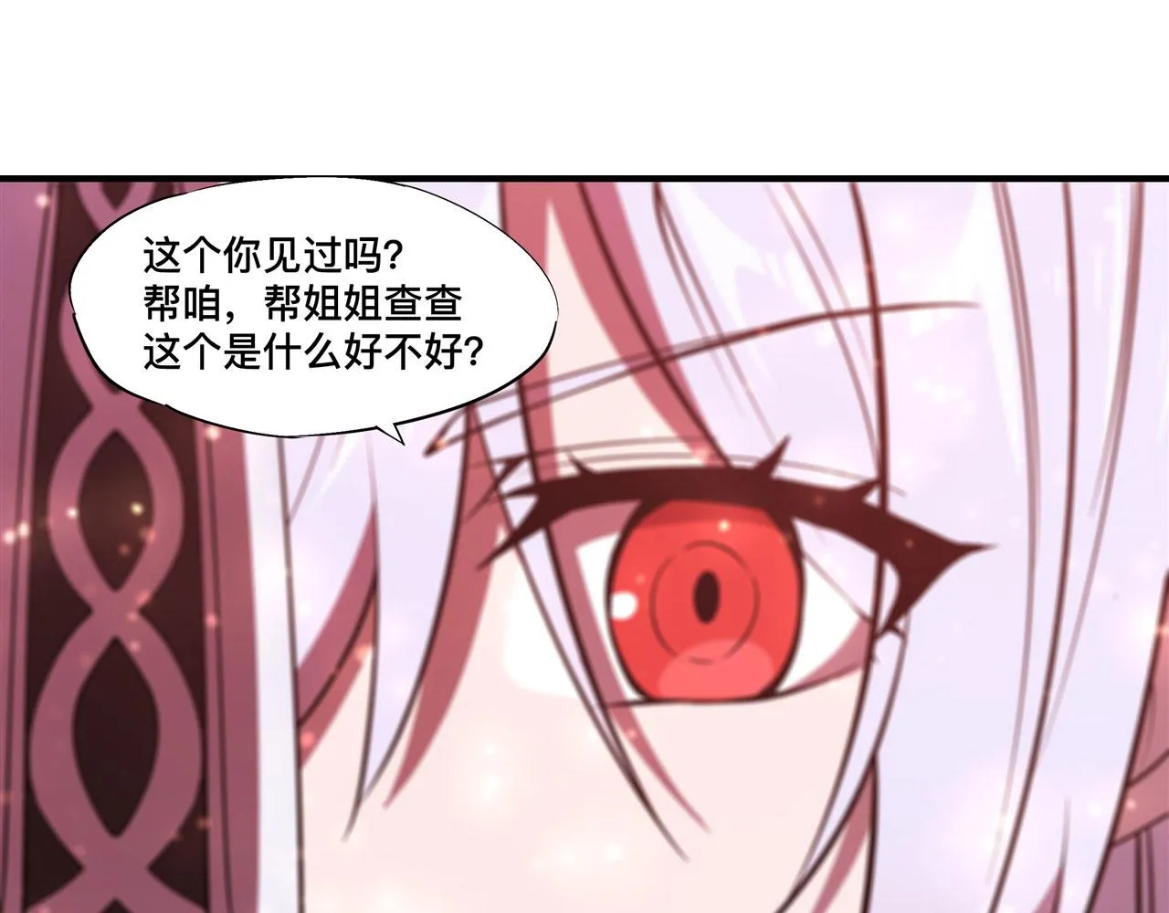 第248话 姐姐大坏蛋 第76页