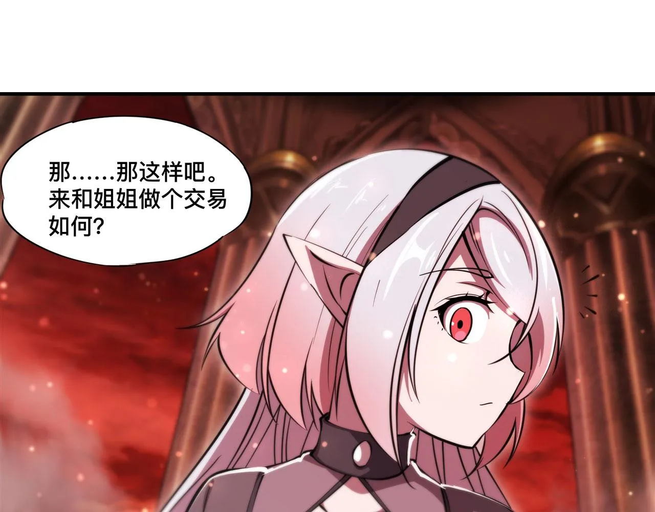 第248话 姐姐大坏蛋 第80页