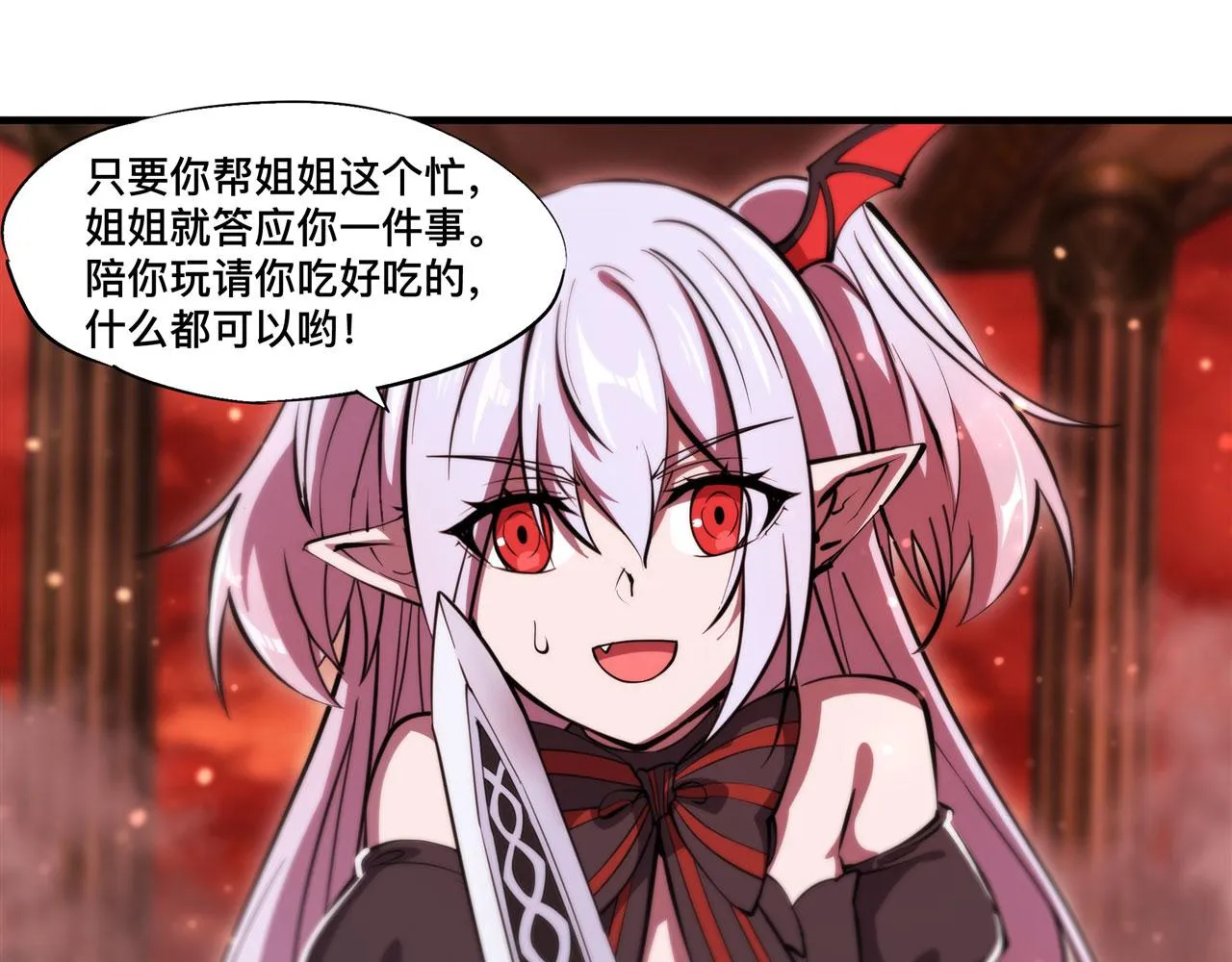 第248话 姐姐大坏蛋 第82页