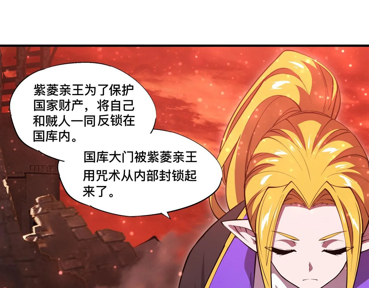 第249话 封印 第18页