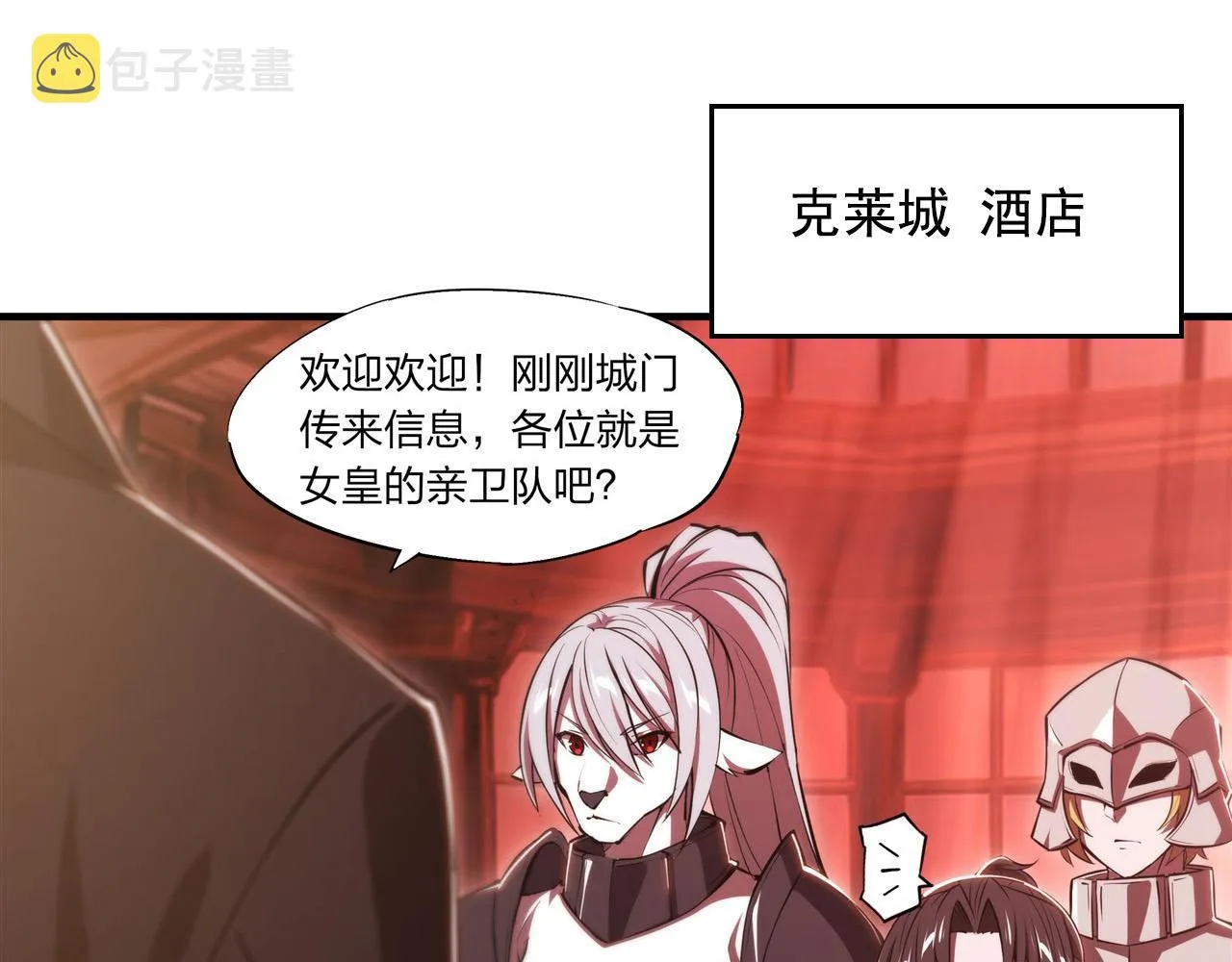 第250话 恶趣味 第4页