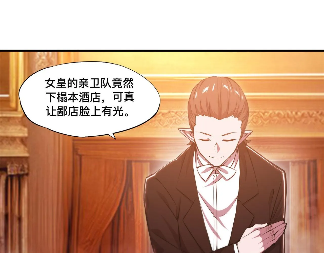 第250话 恶趣味 第6页