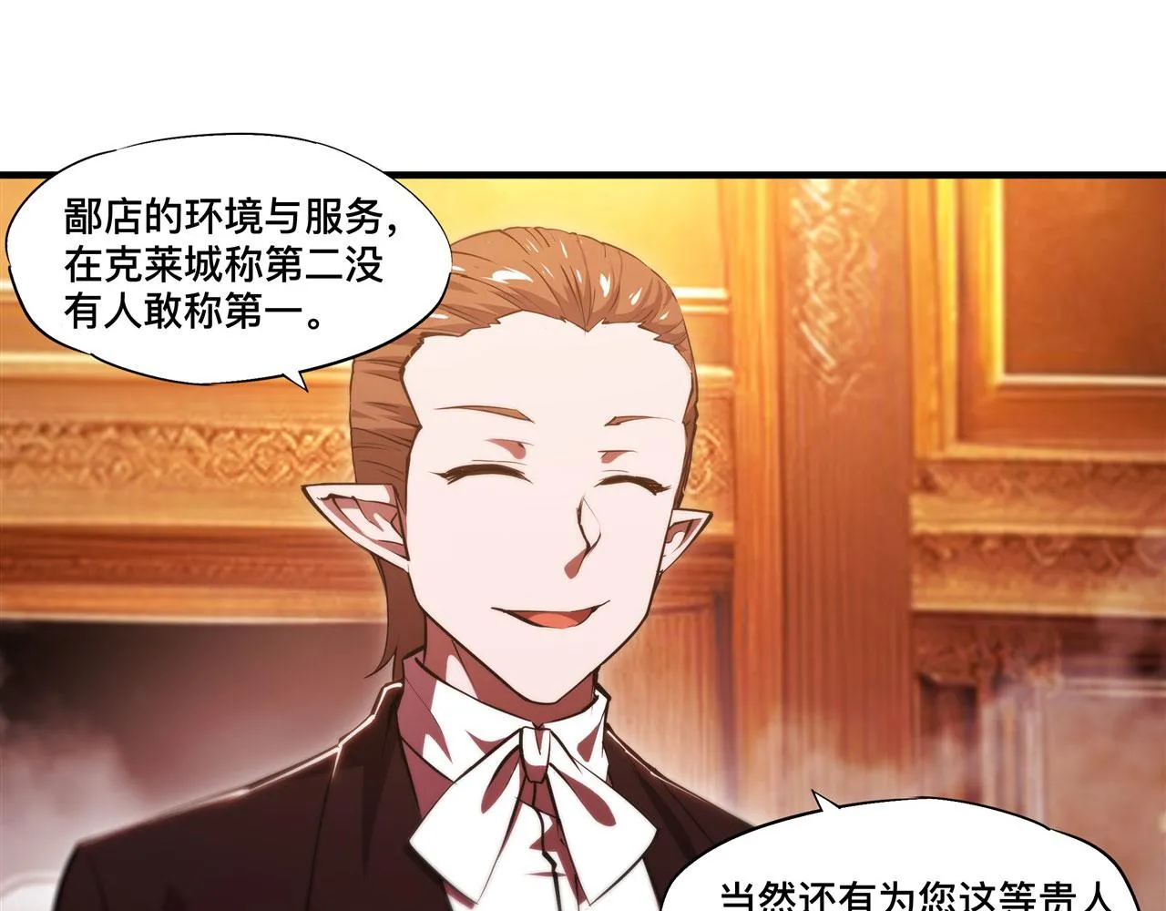 第250话 恶趣味 第8页