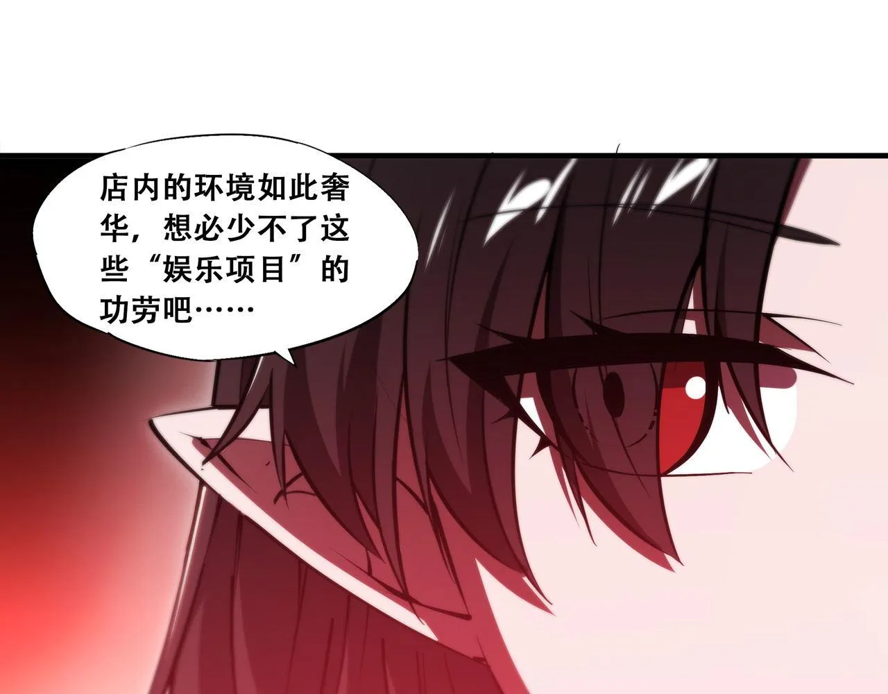 第250话 恶趣味 第10页