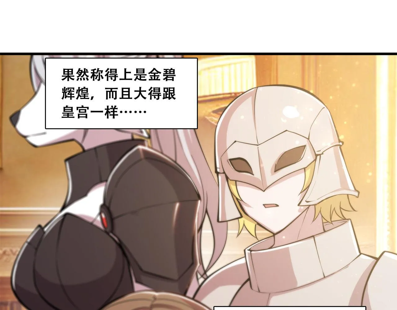 第250话 恶趣味 第18页