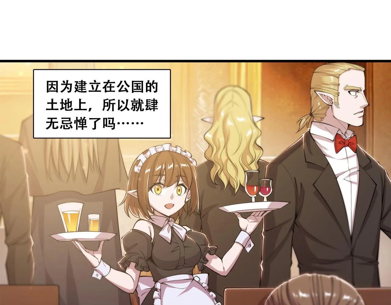 第250话 恶趣味 第20页