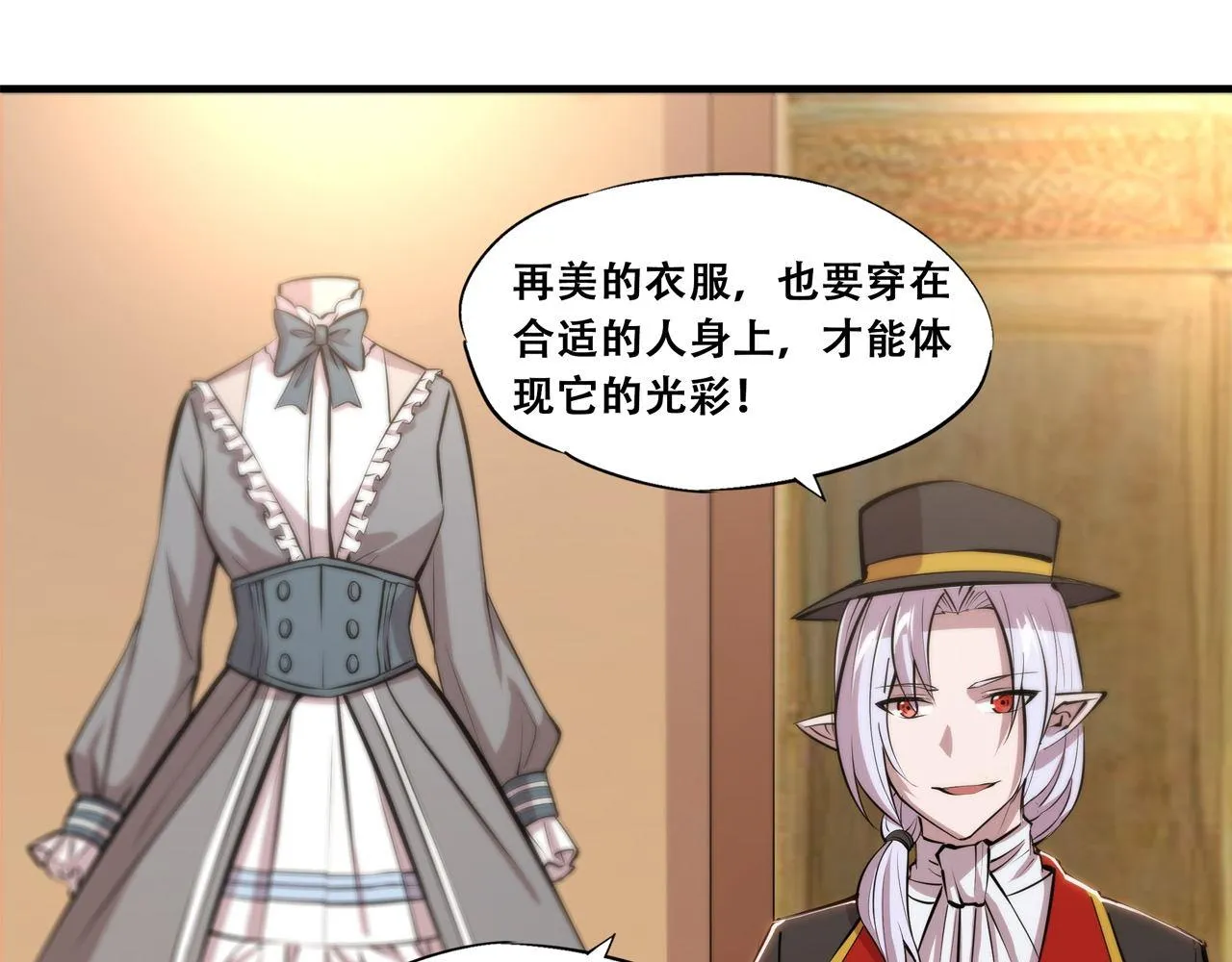 第250话 恶趣味 第44页