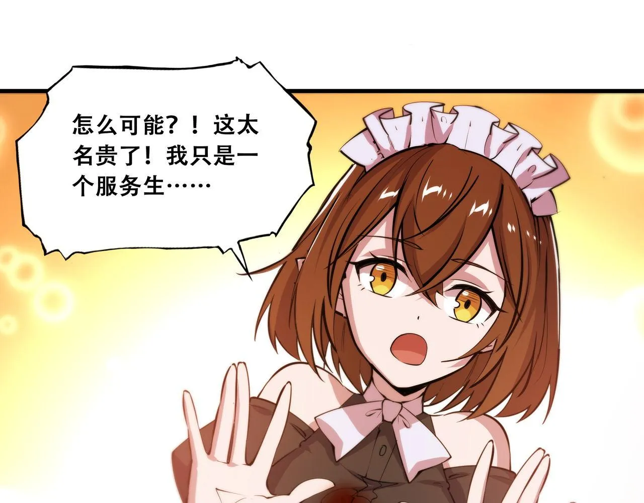 第250话 恶趣味 第46页