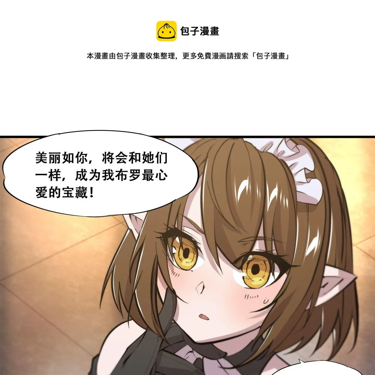 第250话 恶趣味 第50页