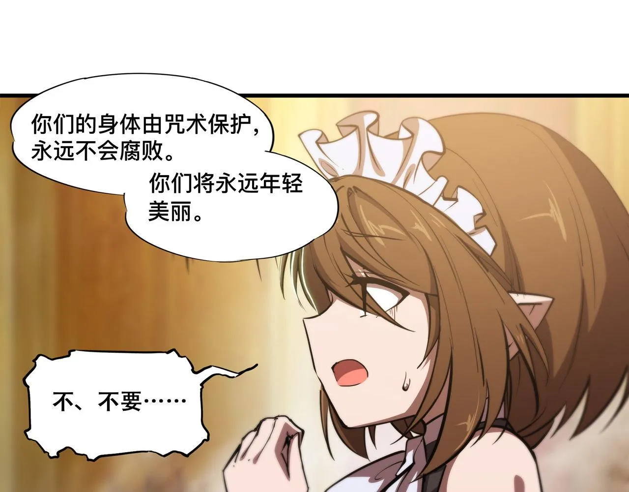 第250话 恶趣味 第60页
