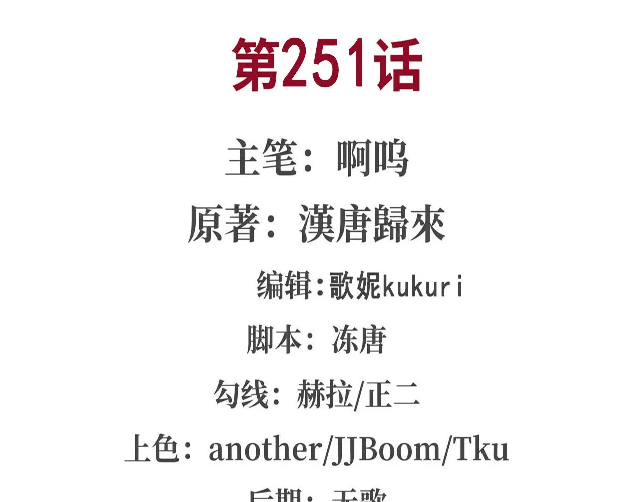 第251话 回到正轨 第2页