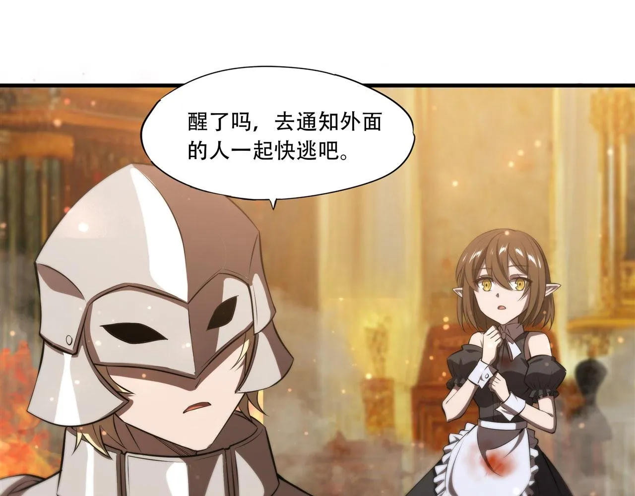 第251话 回到正轨 第8页