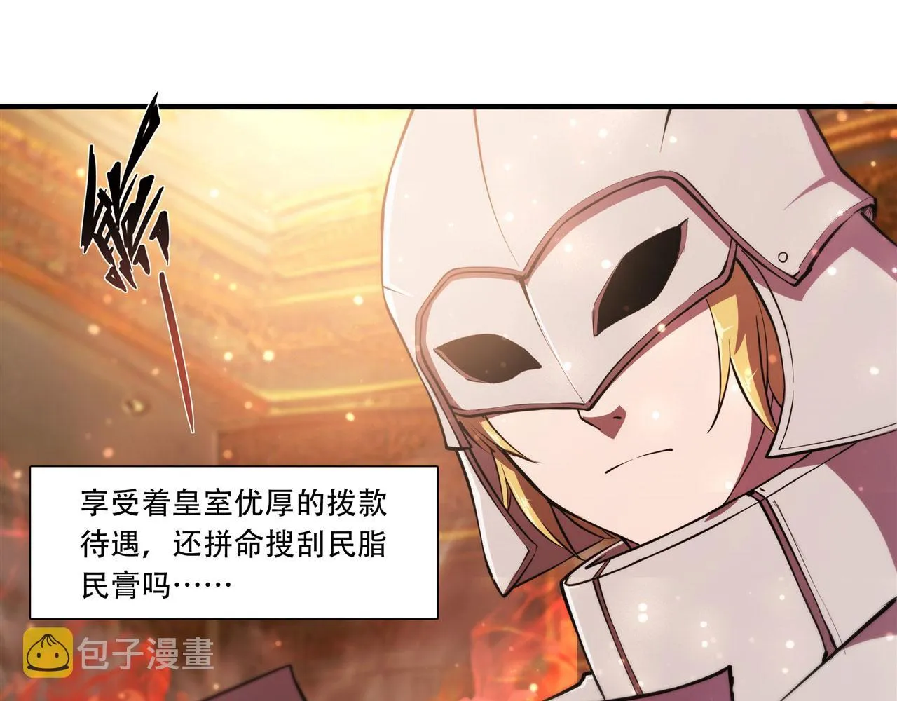 第251话 回到正轨 第18页