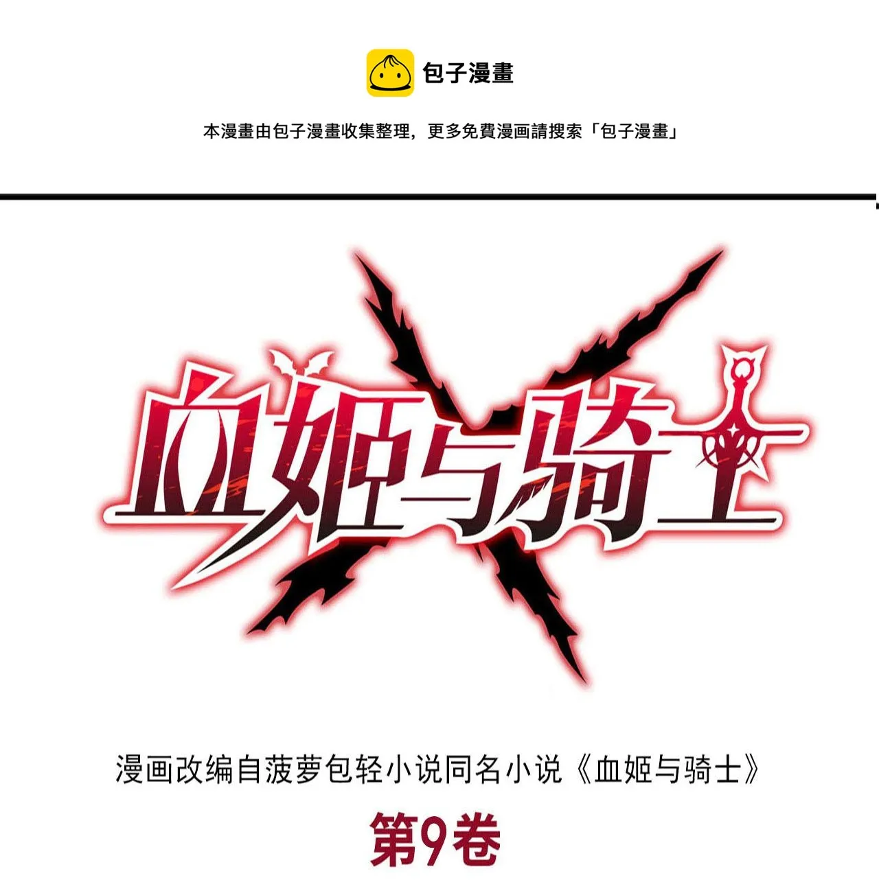 第252话 天罗地网 第1页